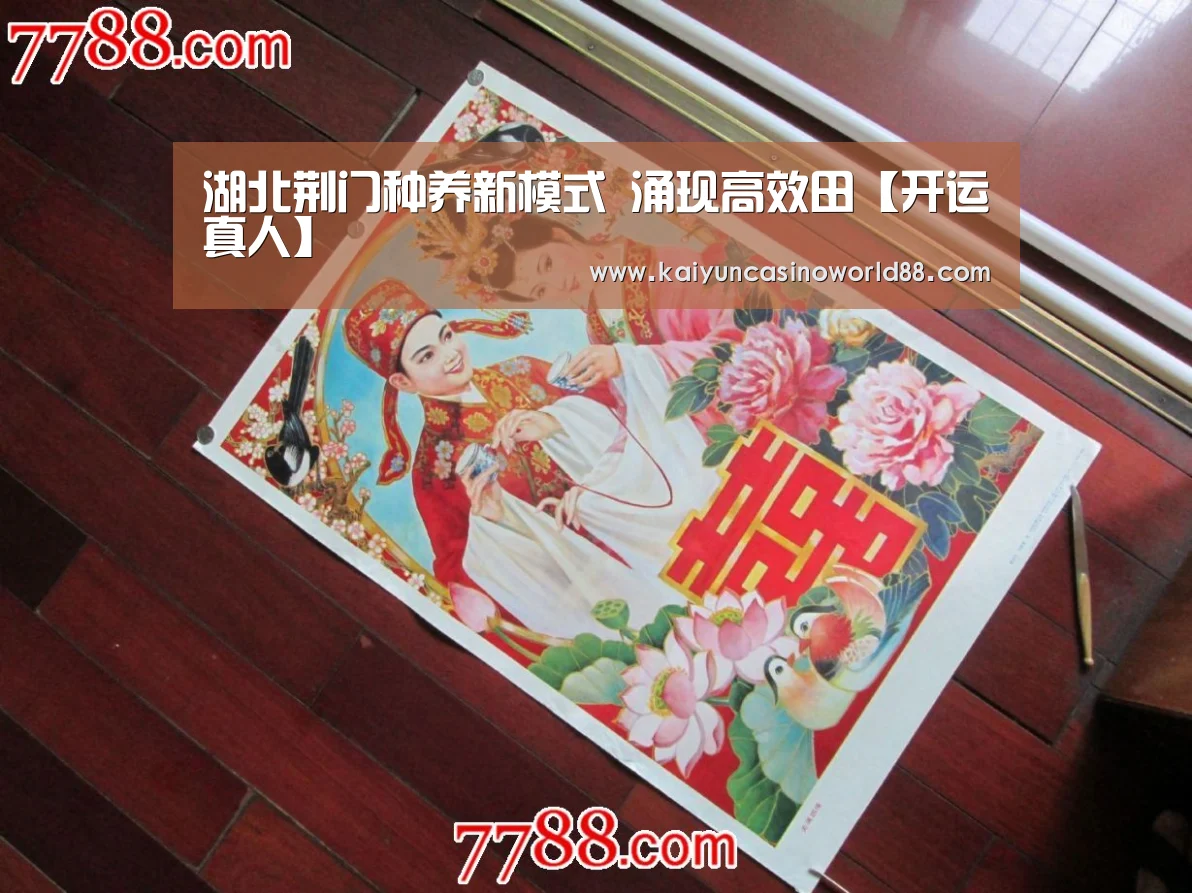 湖北荆门种养新模式 涌现高效田【开运真人】(图4) 开运竞猜