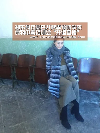郑东食药局召开秋季预防学校食物中毒培训会“开运直播”(图1) 开运登录