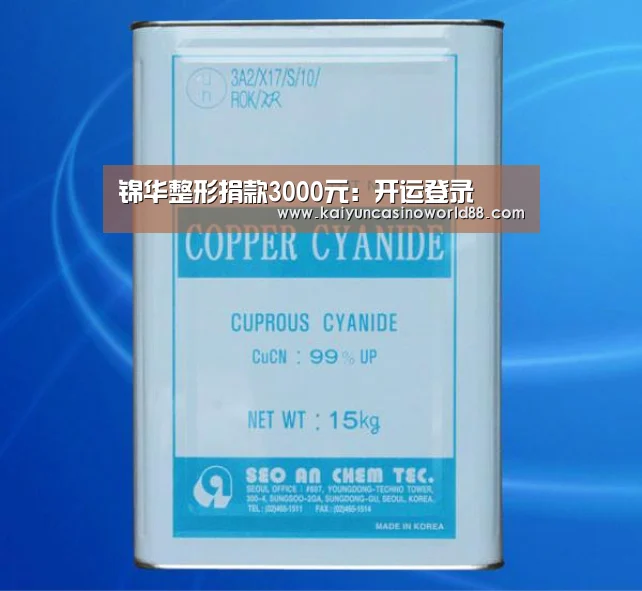 锦华整形捐款3000元:开运登录(图1) 开运登录